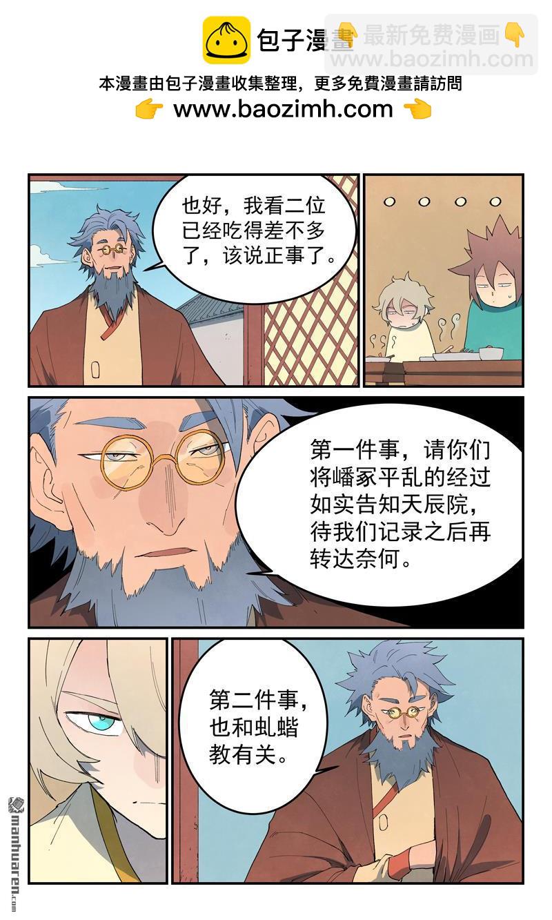 🍚星武神诀 第800回 第8页