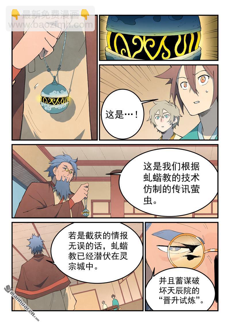 🍚星武神诀 第800回 第9页
