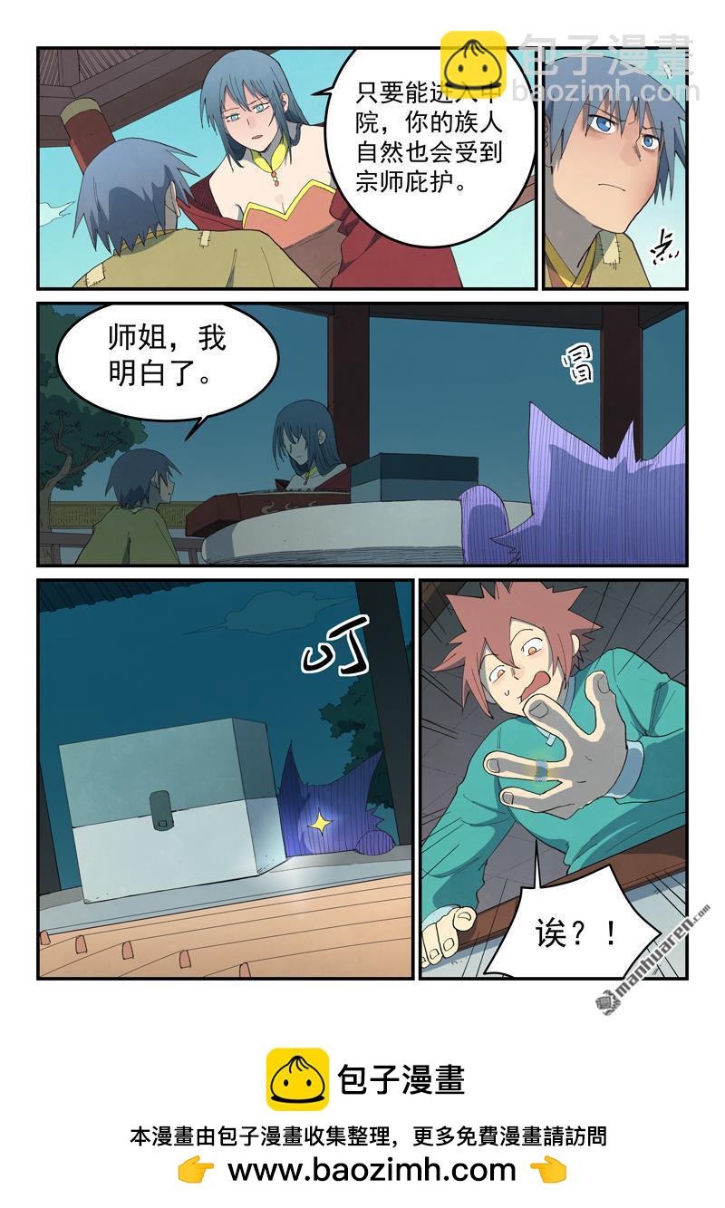 🍚星武神诀 第802回 第10页