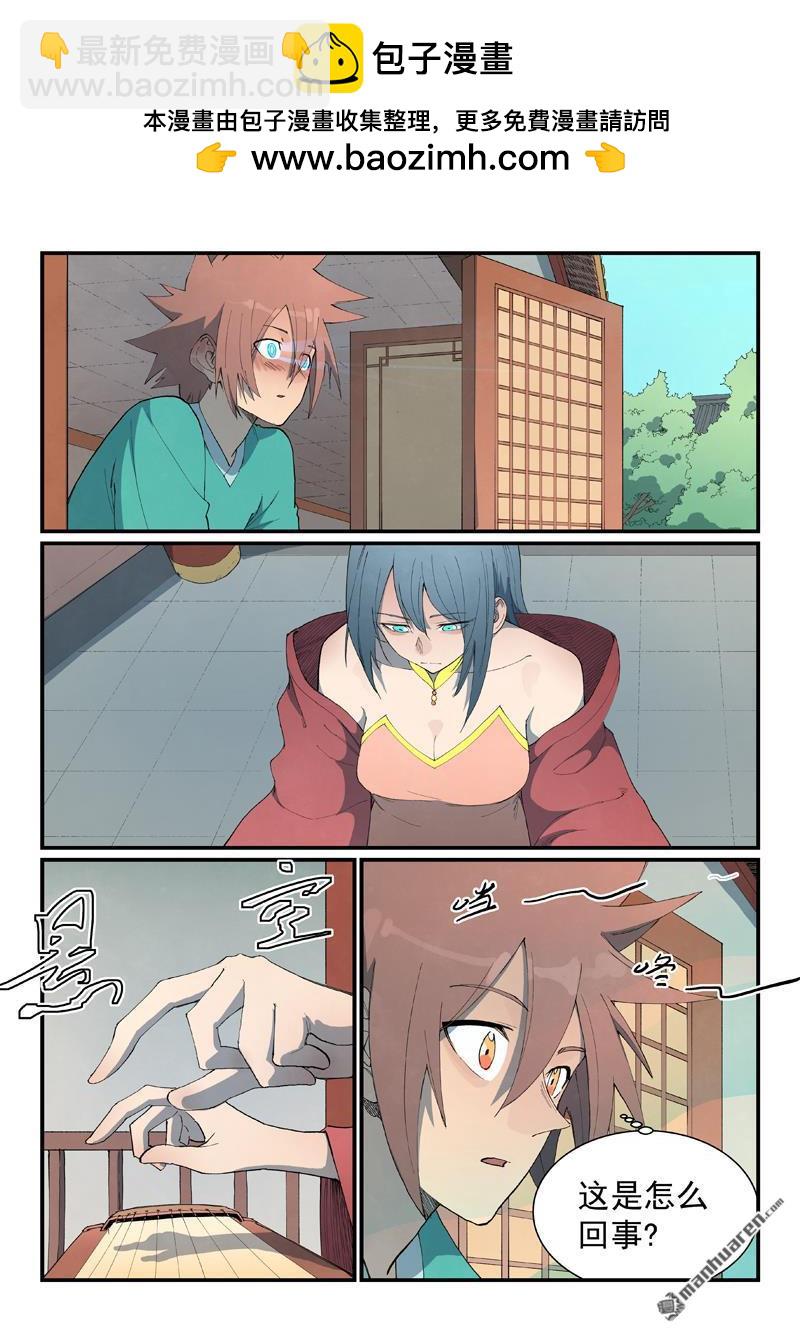 🍚星武神诀 第802回 第2页