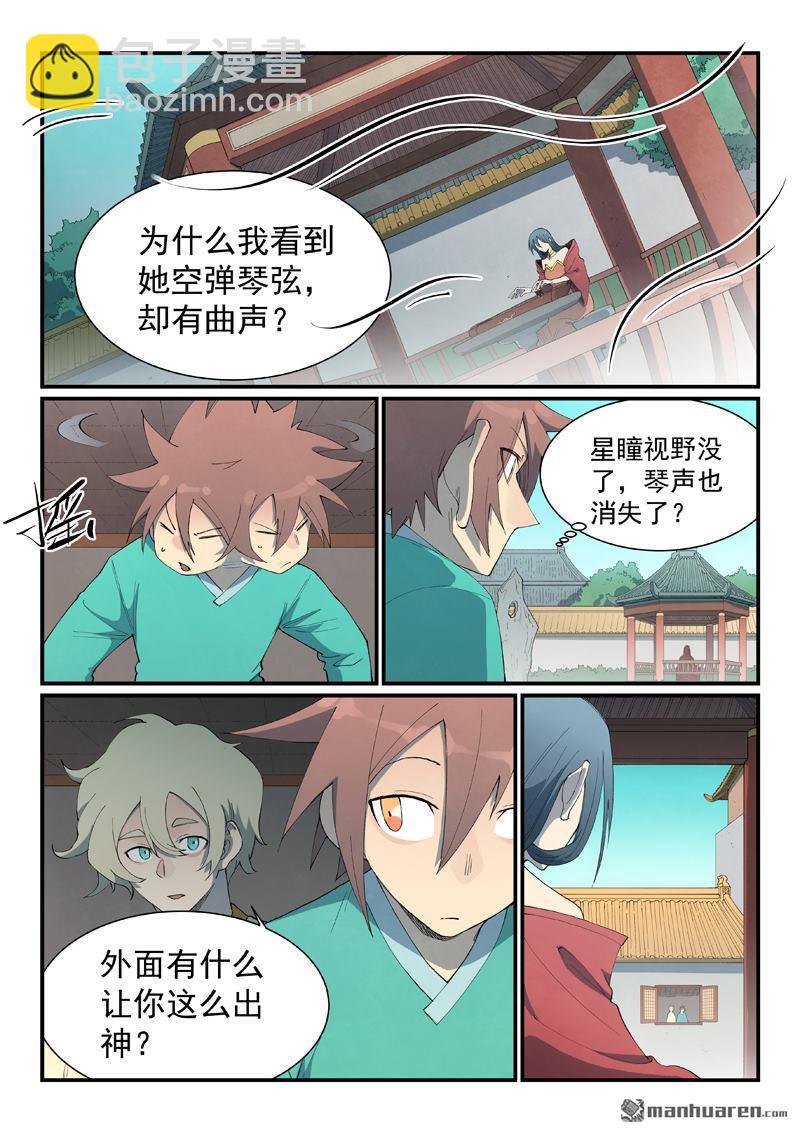 🍚星武神诀 第802回 第3页