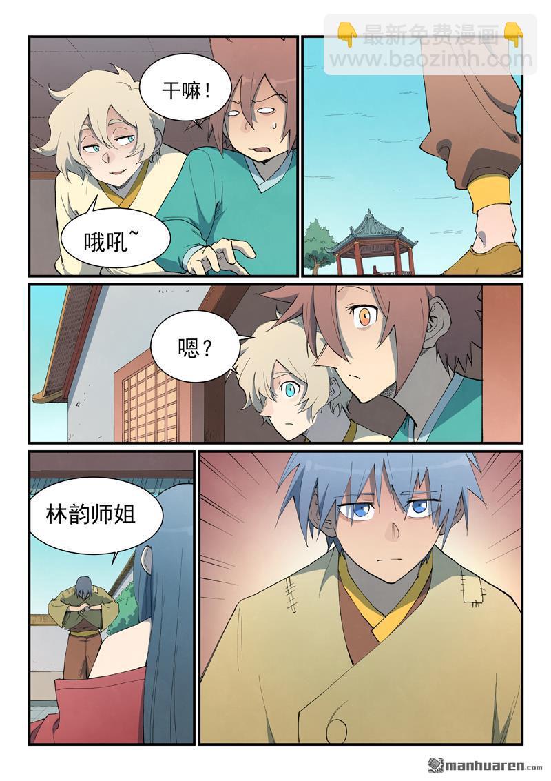 🍚星武神诀 第802回 第4页