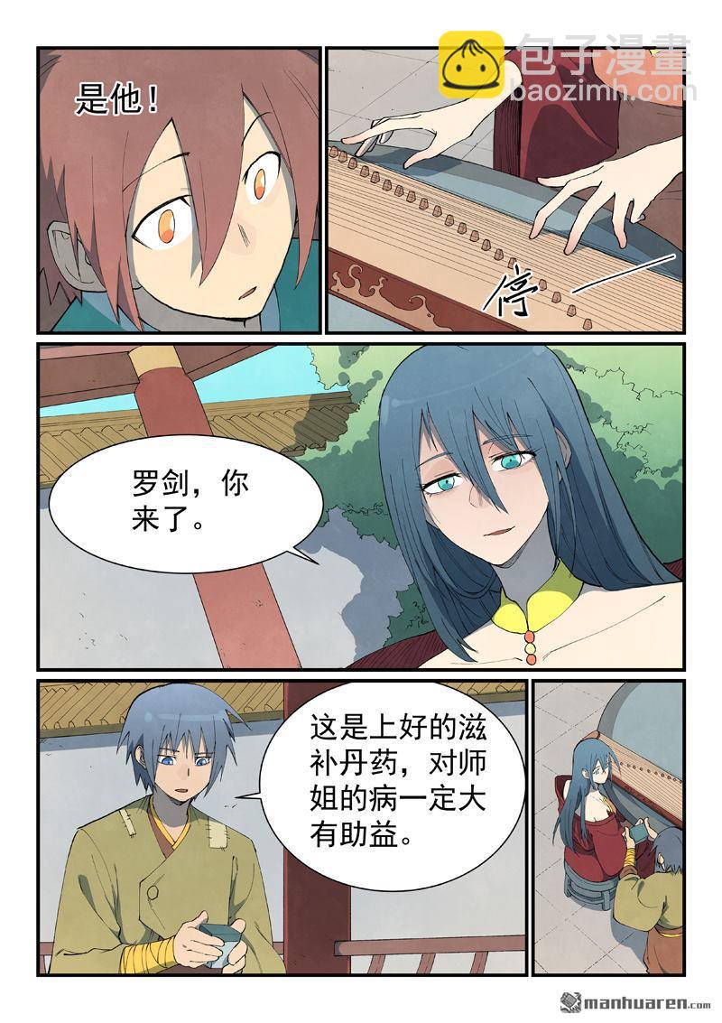 🍚星武神诀 第802回 第5页