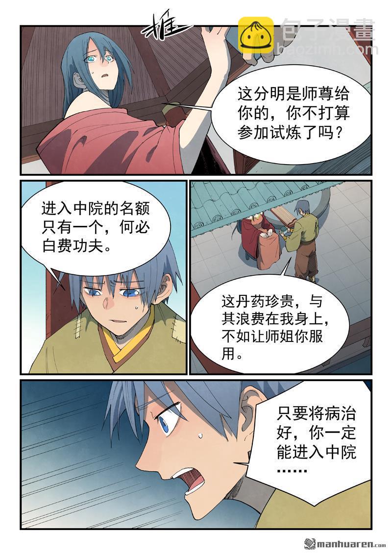 🍚星武神诀 第802回 第6页