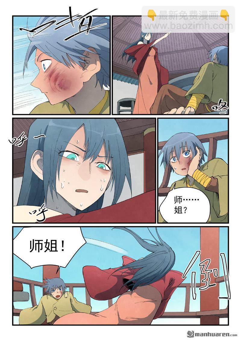 🍚星武神诀 第802回 第7页