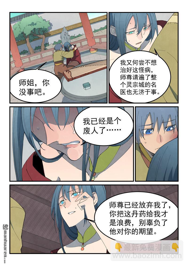 🍚星武神诀 第802回 第8页