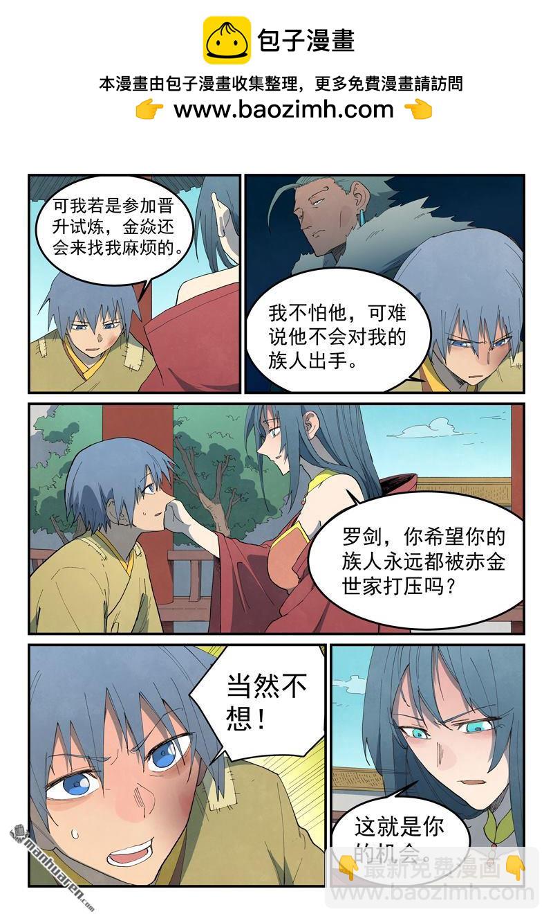 🍚星武神诀 第802回 第9页