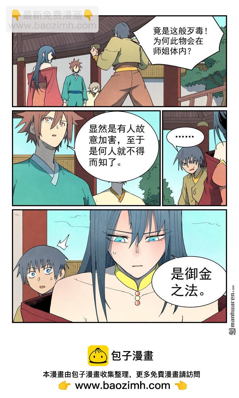 🍚星武神诀 第804回 第10页