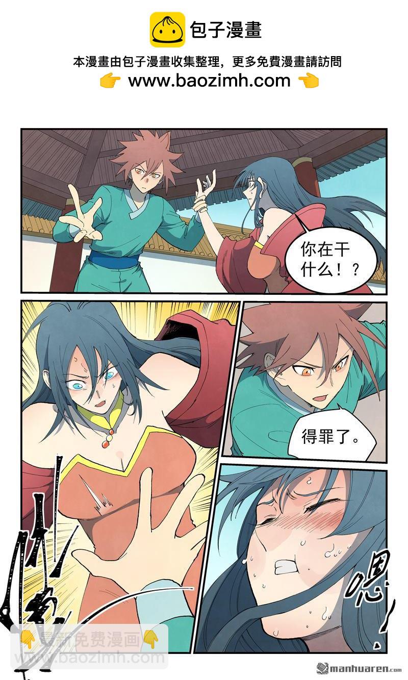 🍚星武神诀 第804回 第2页