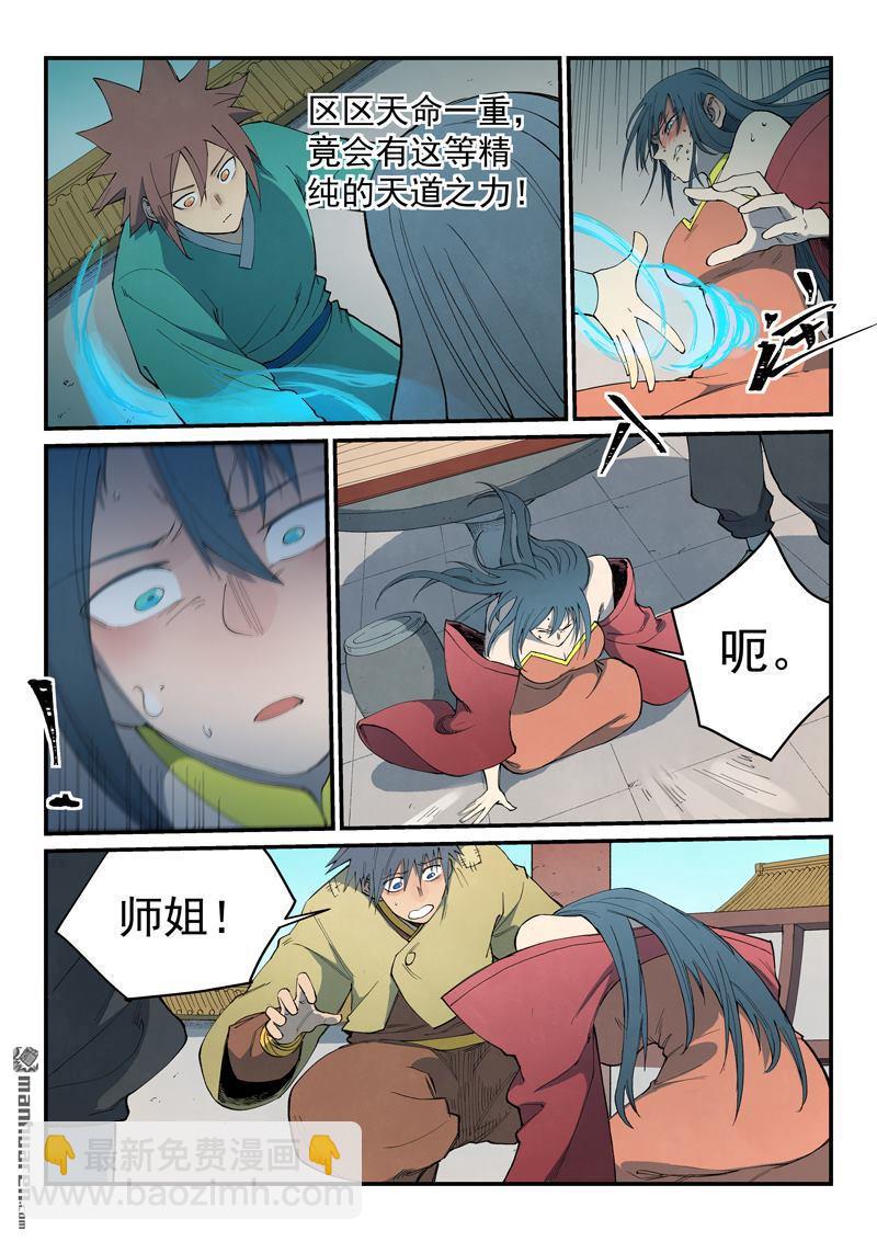 🍚星武神诀 第804回 第3页