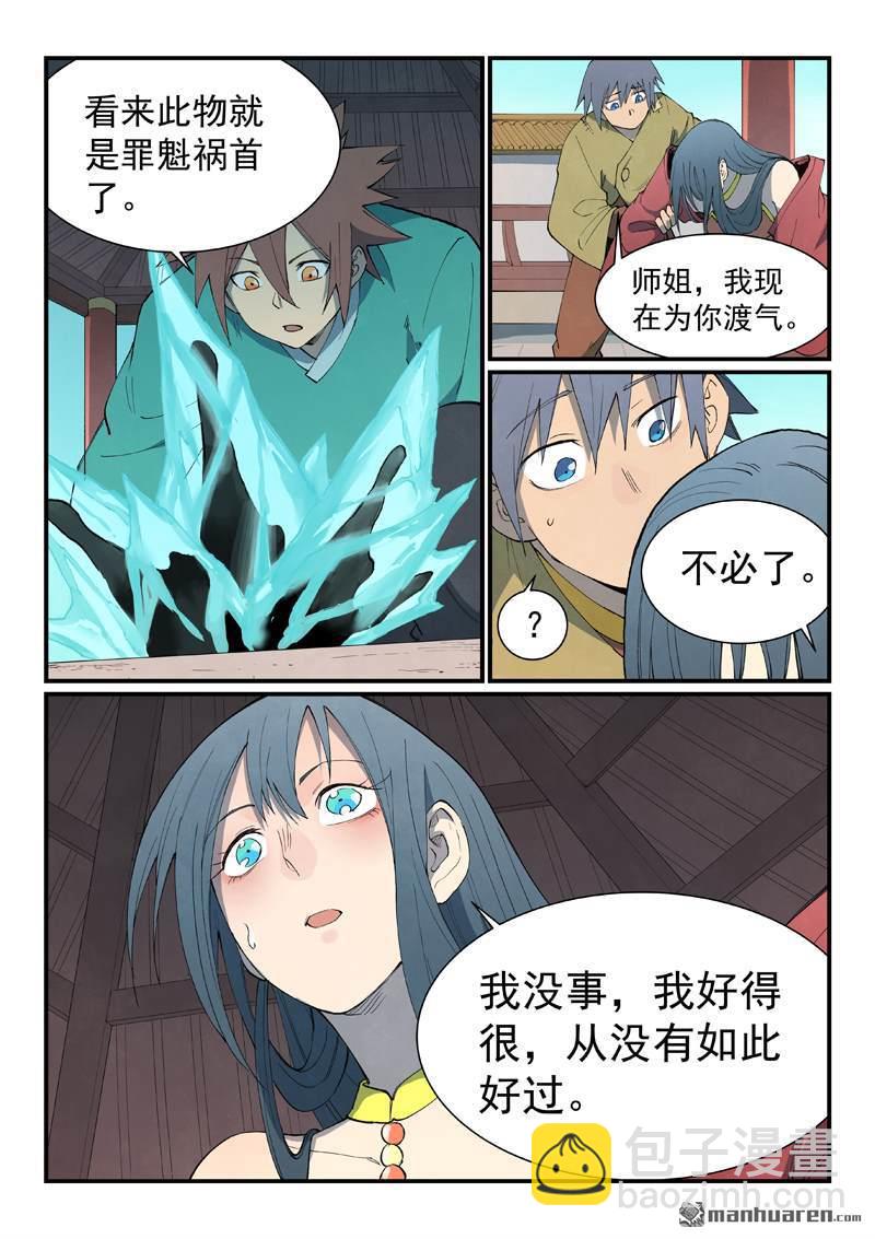 🍚星武神诀 第804回 第6页