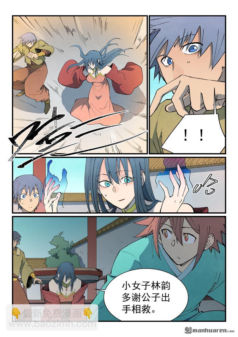 🍚星武神诀 第804回 第7页