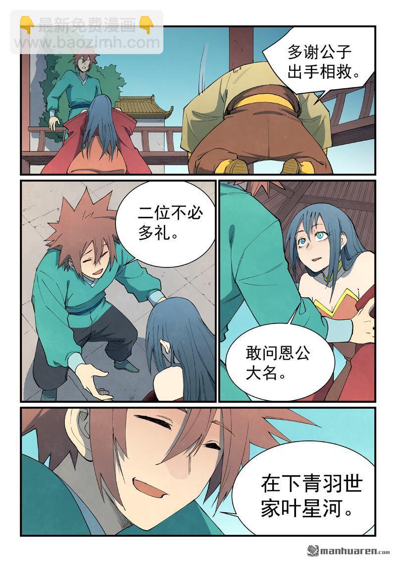 🍚星武神诀 第804回 第8页