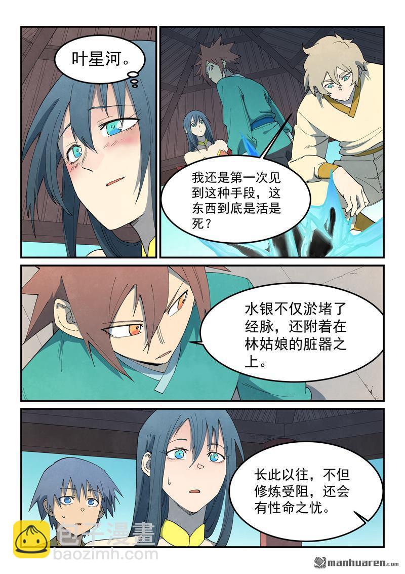 🍚星武神诀 第804回 第9页