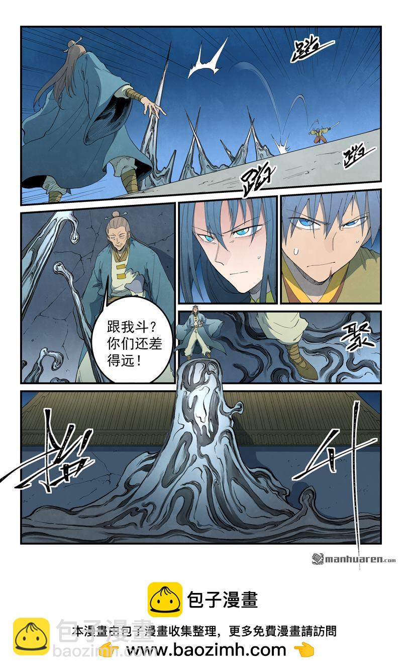 🍚星武神诀 第806回 第10页