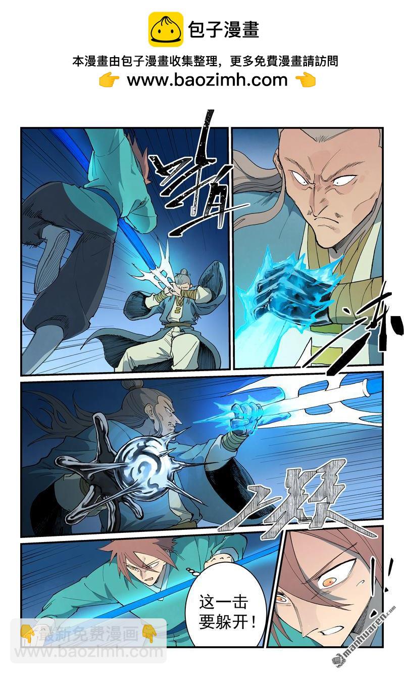 🍚星武神诀 第806回 第2页