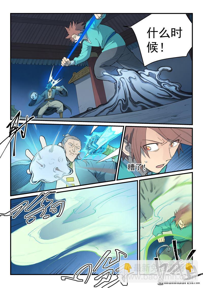 🍚星武神诀 第806回 第3页
