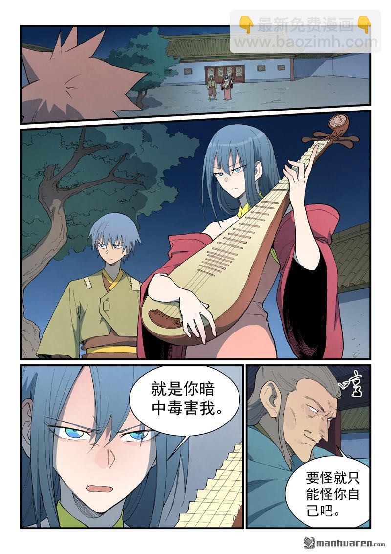 🍚星武神诀 第806回 第4页