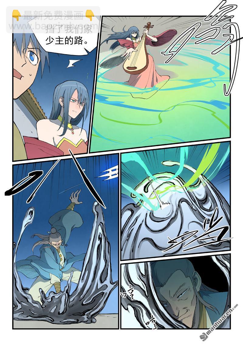 🍚星武神诀 第806回 第5页