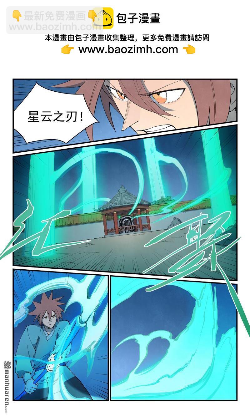 🍚星武神诀 第806回 第6页