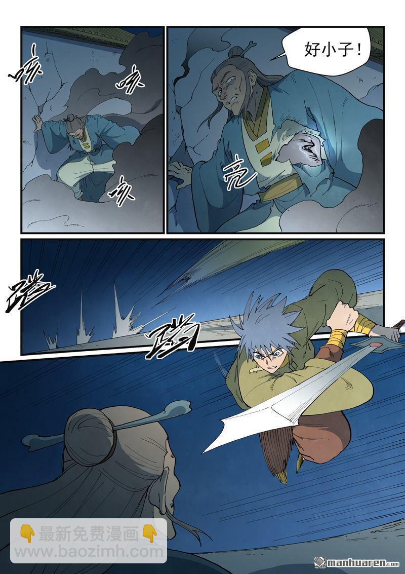 🍚星武神诀 第806回 第8页