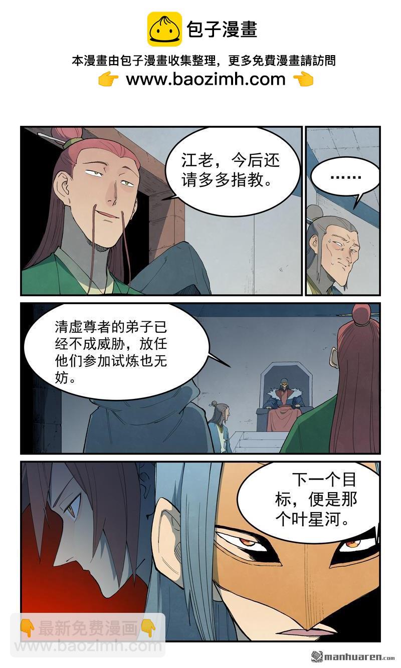 🍚星武神诀 第808回 第10页