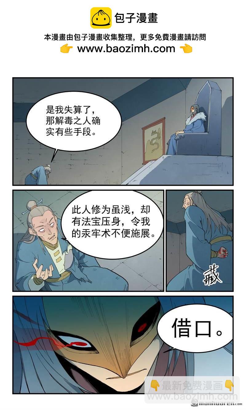 🍚星武神诀 第808回 第2页