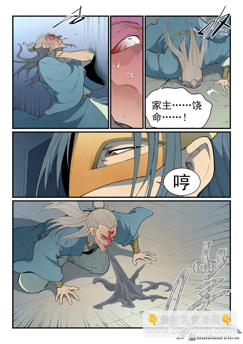 🍚星武神诀 第808回 第4页