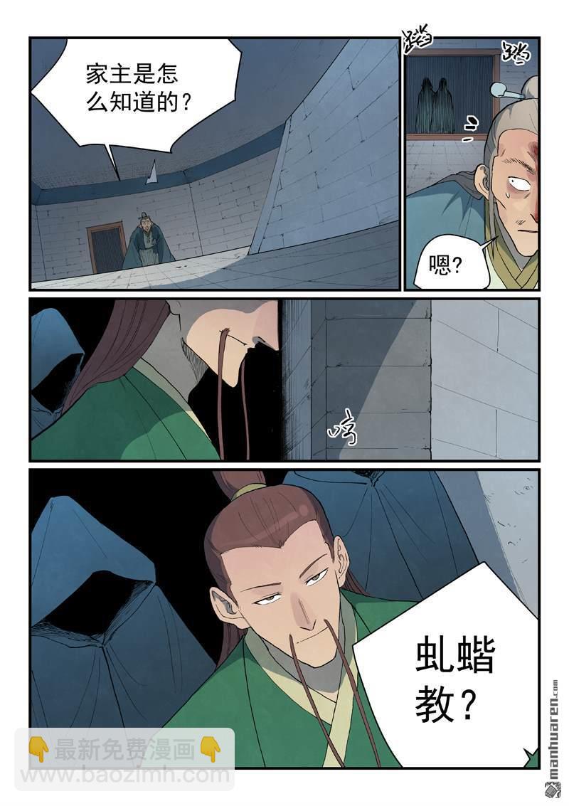 🍚星武神诀 第808回 第6页