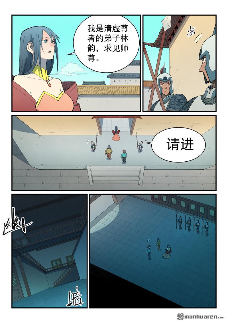 🍚星武神诀 第810回 第1页
