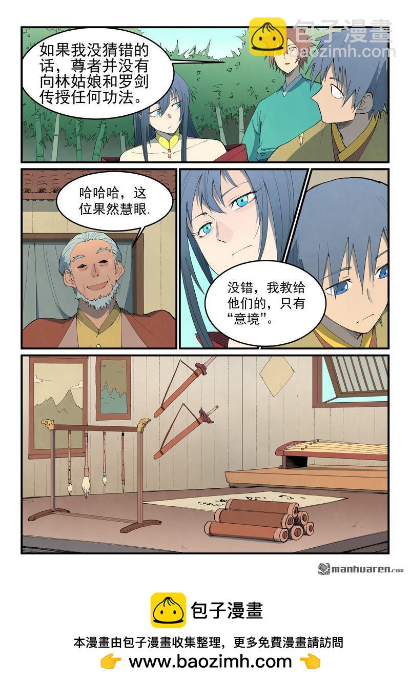 🍚星武神诀 第810回 第10页