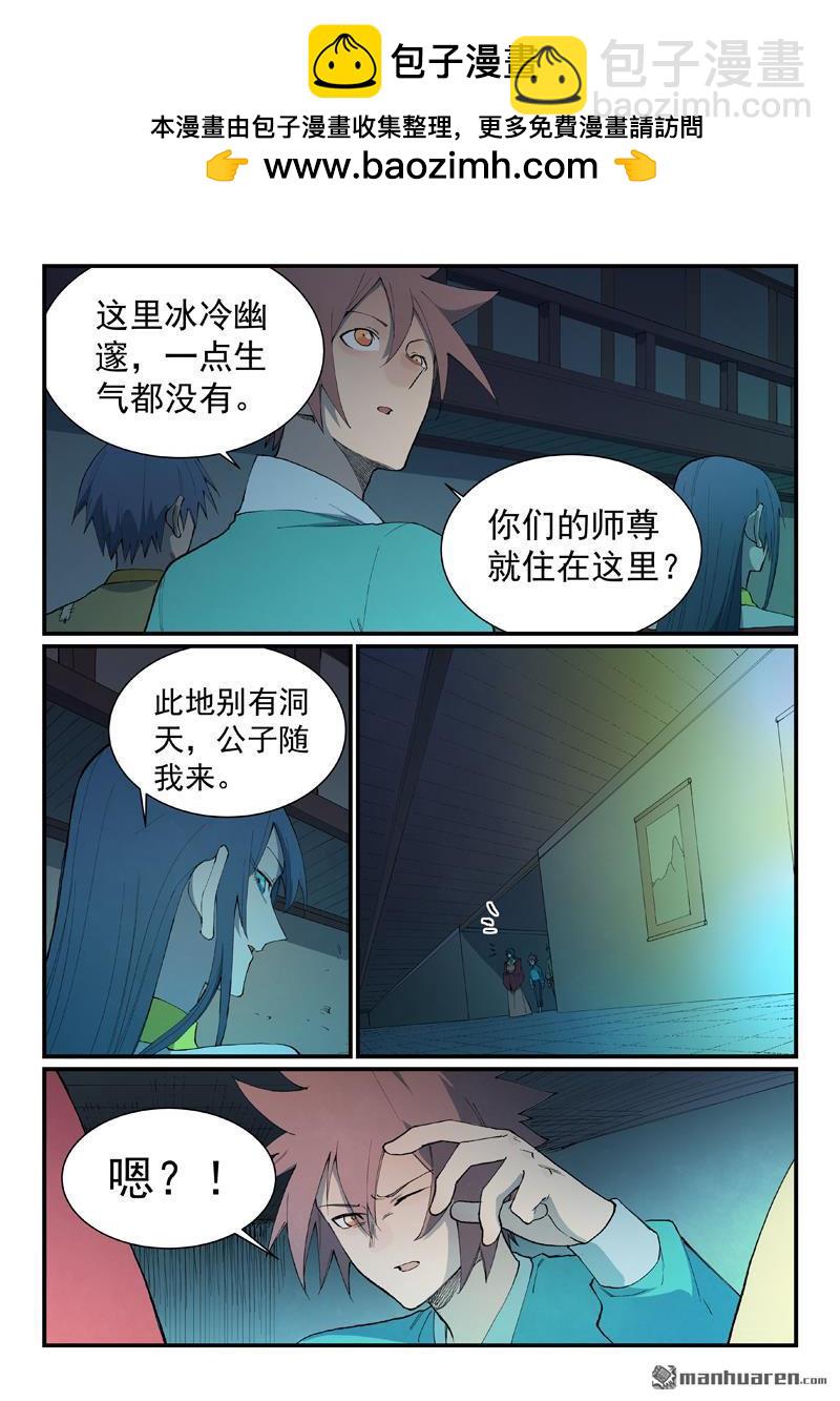 🍚星武神诀 第810回 第2页