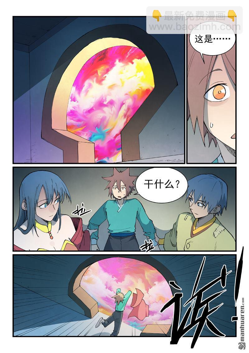 🍚星武神诀 第810回 第3页