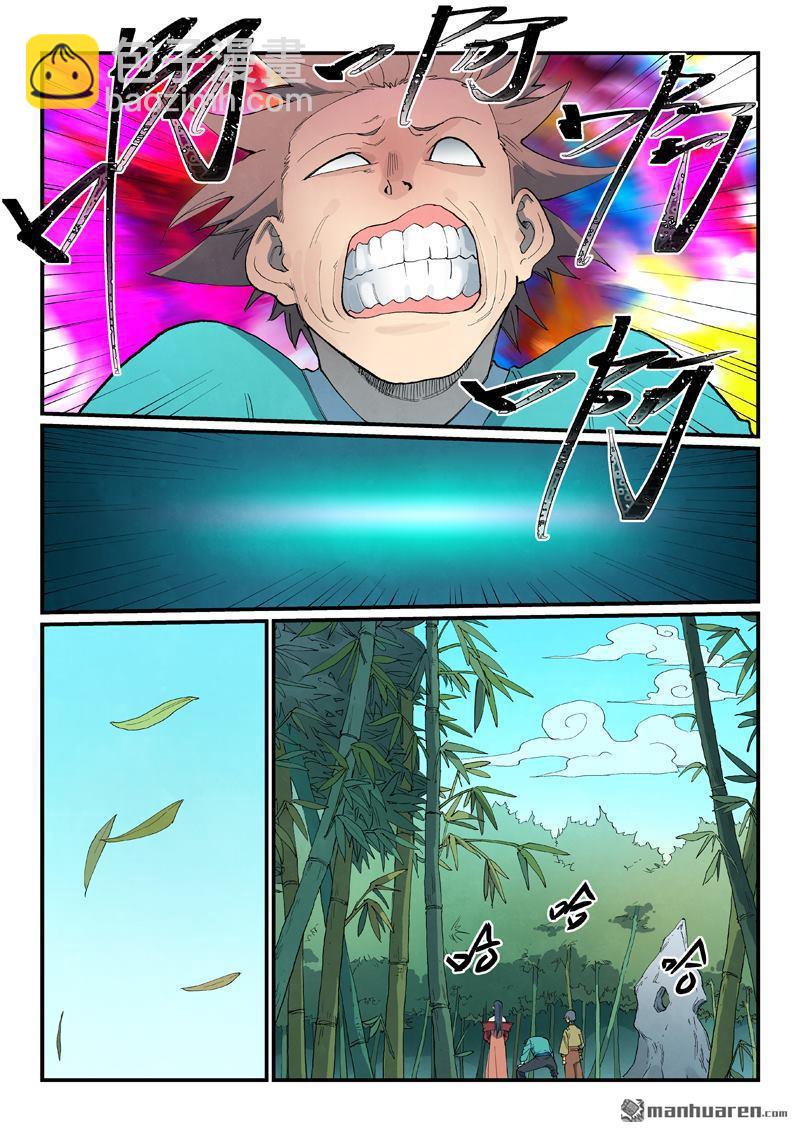🍚星武神诀 第810回 第4页