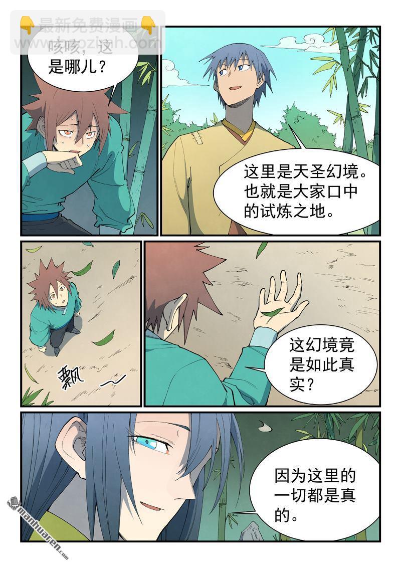 🍚星武神诀 第810回 第5页