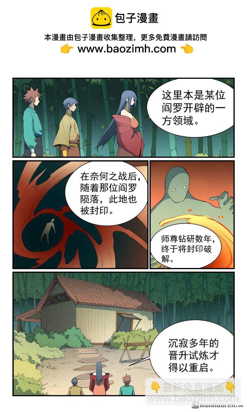 🍚星武神诀 第810回 第6页
