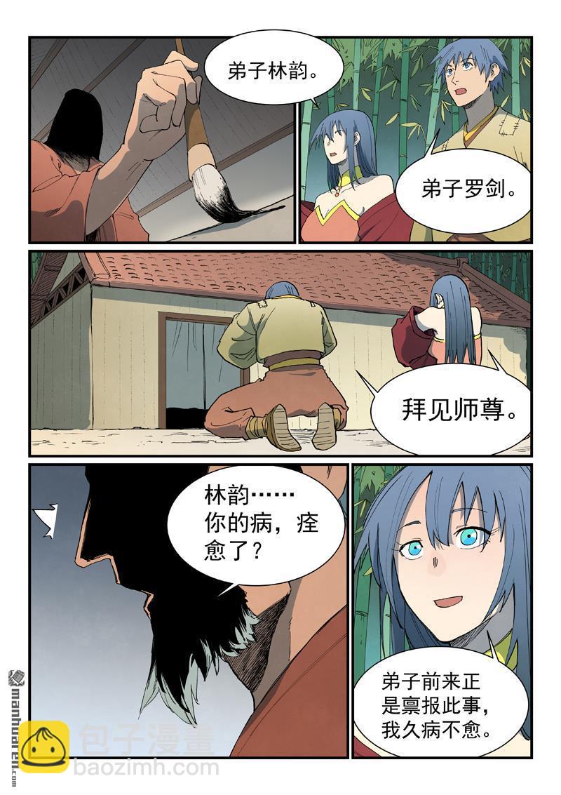 🍚星武神诀 第810回 第7页
