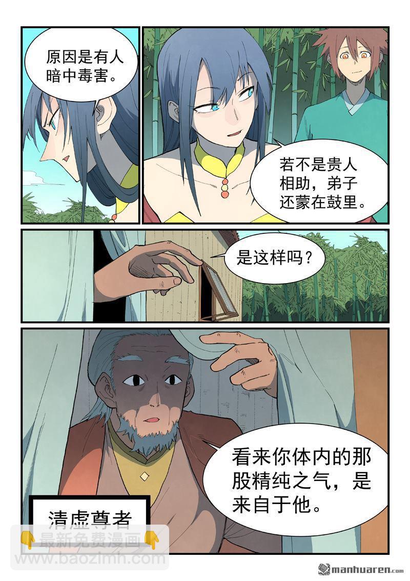 🍚星武神诀 第810回 第8页