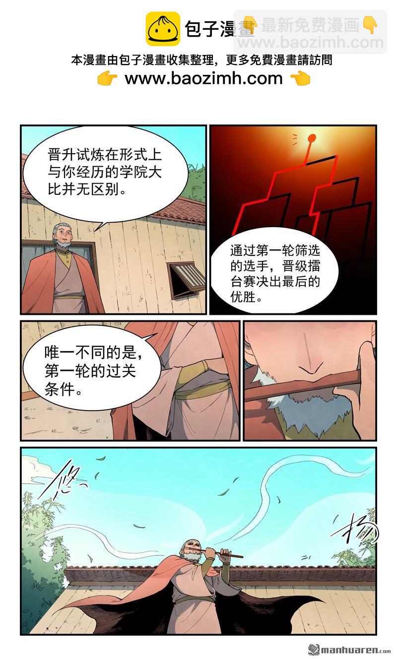 🍚星武神诀 第812回 第812话 第2页