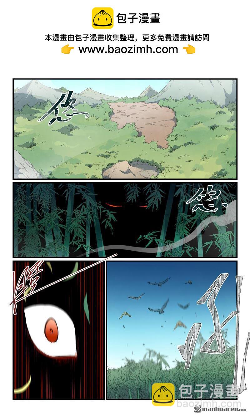 🍚星武神诀 第812回 第812话 第3页