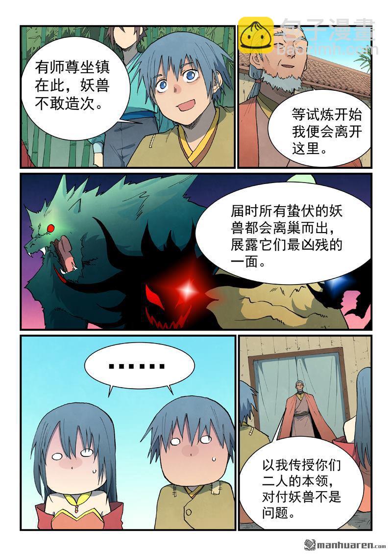 🍚星武神诀 第812回 第812话 第5页