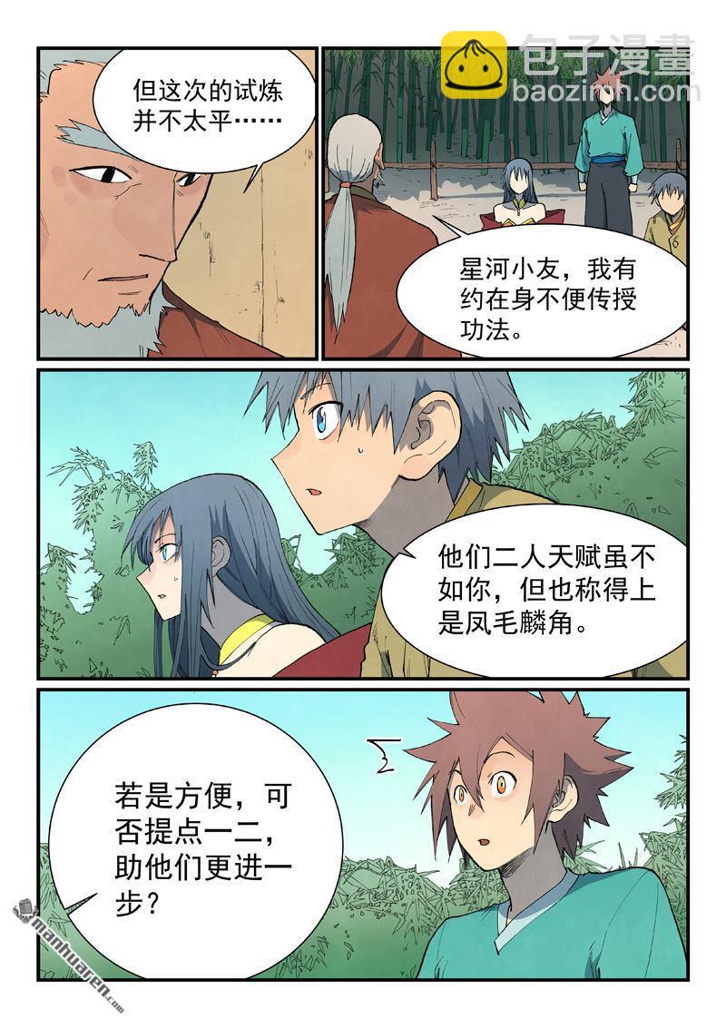 🍚星武神诀 第812回 第812话 第6页
