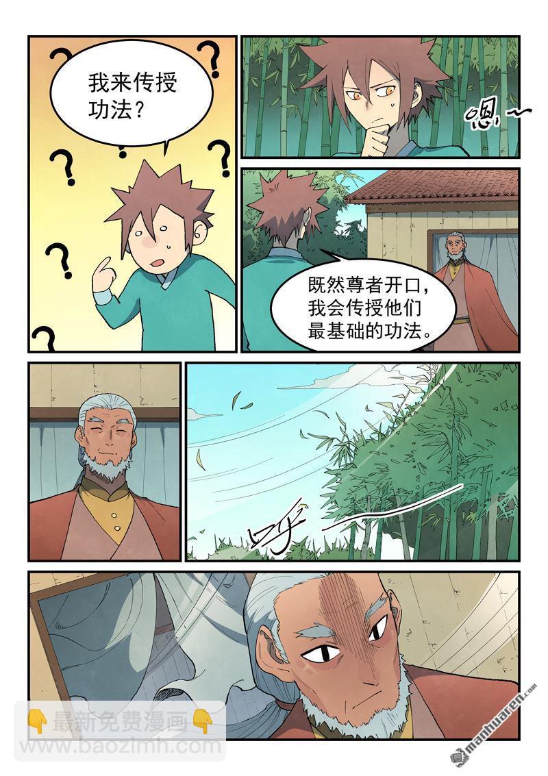 🍚星武神诀 第812回 第812话 第7页