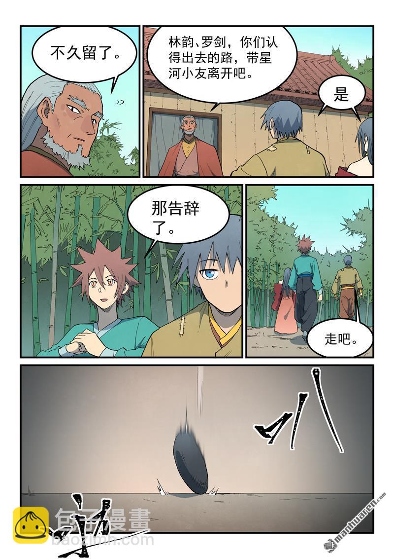 🍚星武神诀 第812回 第812话 第8页