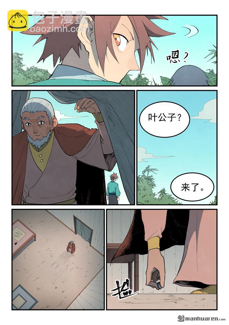 🍚星武神诀 第812回 第812话 第9页
