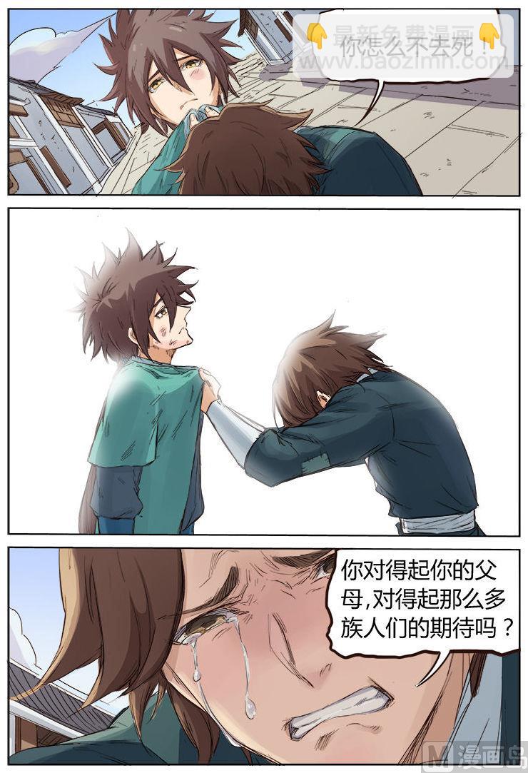 🍚星武神诀 第83话 子不教父之过 第3页