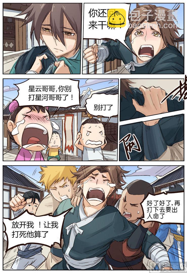 🍚星武神诀 第83话 子不教父之过 第4页