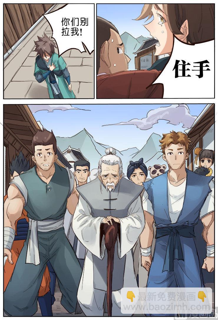 🍚星武神诀 第83话 子不教父之过 第5页