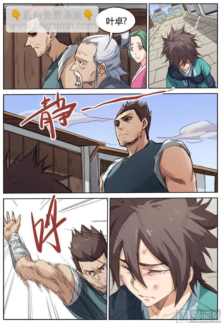 🍚星武神诀 第83话 子不教父之过 第7页