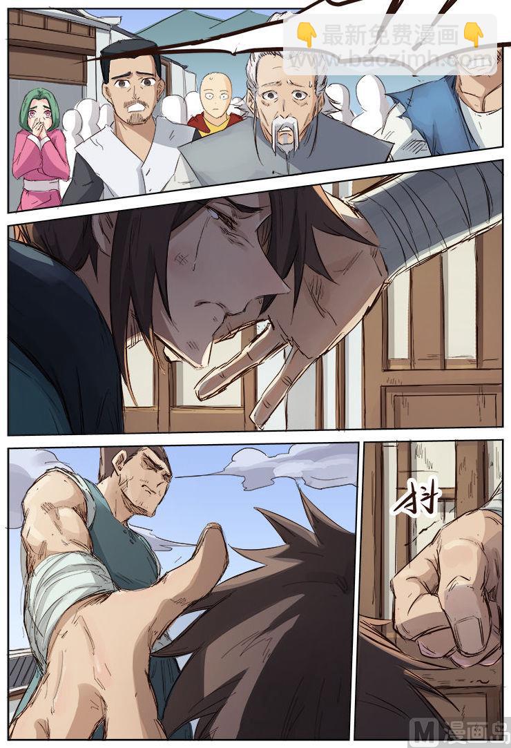 🍚星武神诀 第83话 子不教父之过 第8页